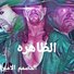 amino-الامبراطور✔️-d34013ad