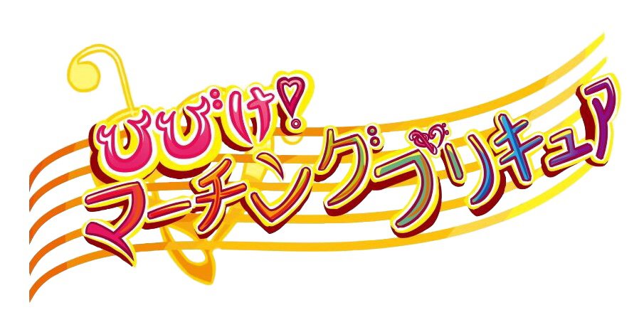 Hibike! Marching Precure Chapter/Episode List | Wiki | Chise’s Precure ...