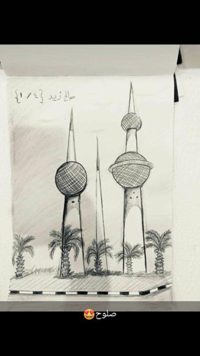 ابراج الكويت رسم