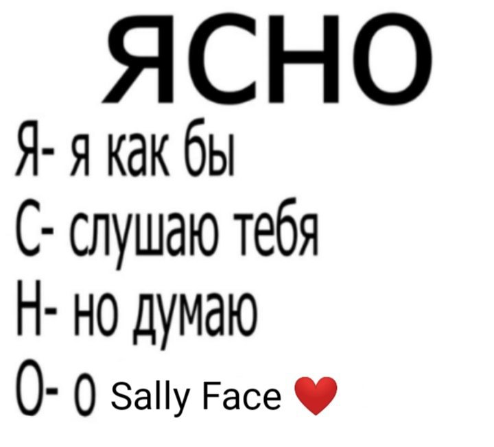 Слово понятно в русском языке. Слово ясно. Ясно расшифровка. Расшифровка слова понятно. Слова ясно понятно.