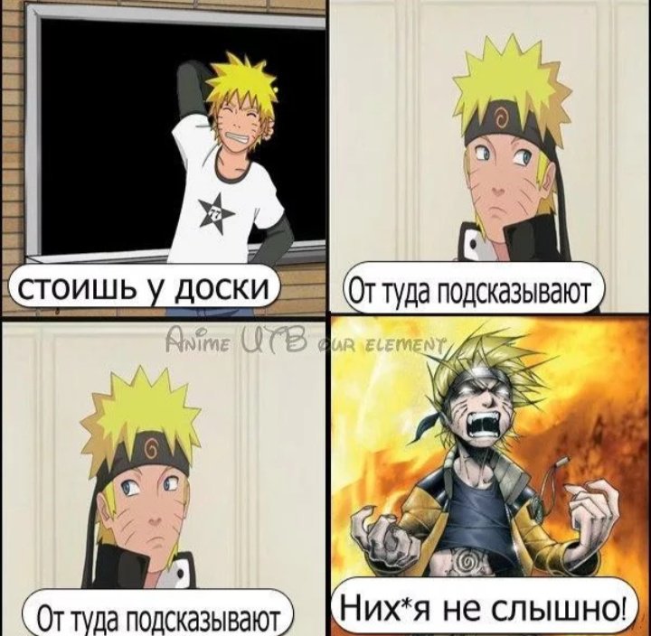 Картинки по наруто с приколами, днем