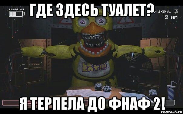 Картинки днем, картинки смешные из фнаф