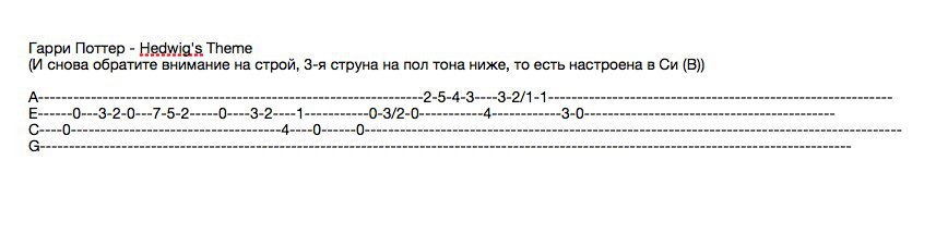 Спокойная ночь аккорды табы. Табы для укулеле Гарри Поттер на 1 струне. Гарри Поттер на укулеле табы на одной струне. Гарри Поттер на укулеле аккорды. Табулатура для укулеле Гарри Поттер.