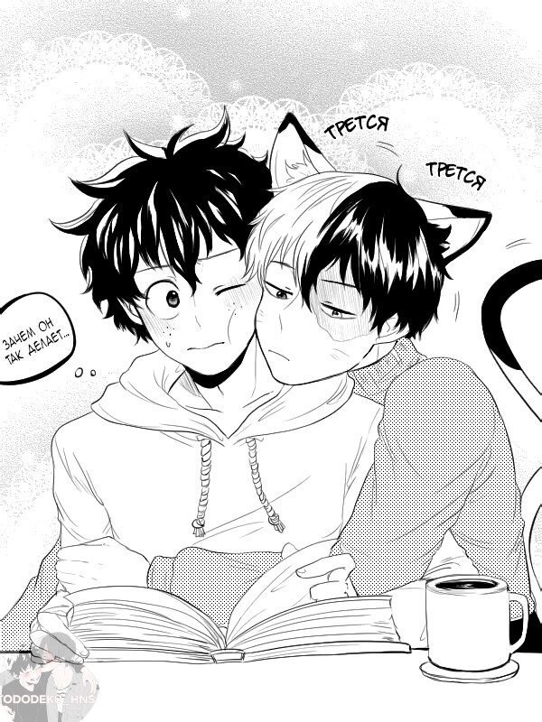 Manga 18. Tododeku r18. ТОДОДЕКУ комиксы. Комиксы моя геройская Академия ТОДОДЕКУ. ТОДОДЕКУ мини комиксы.