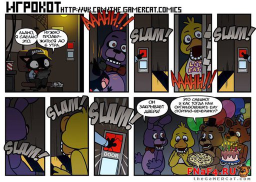 Fnaf четвертый шкаф комикс