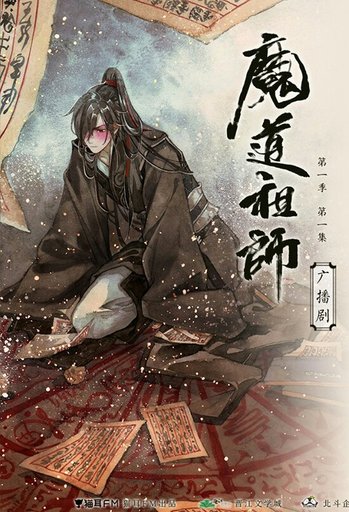 Why Do People Ship Lan Xichen And Jiang Cheng? | Founder of Diabolism Amino