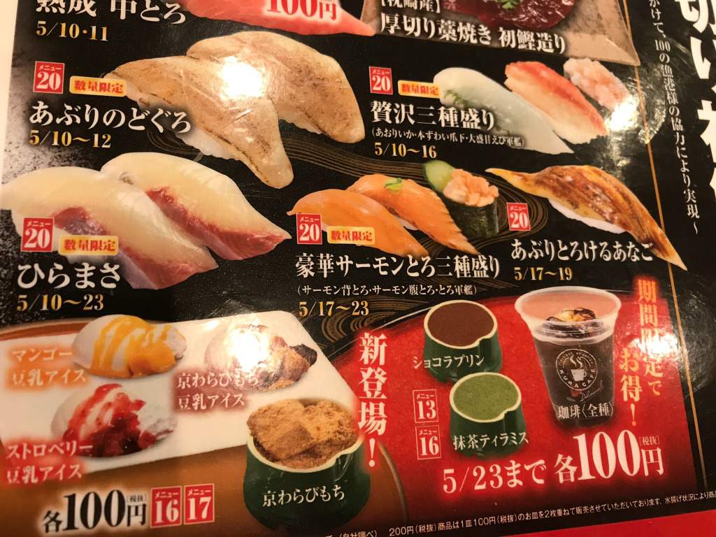 くら寿司 Kura Zushi Japan Amino