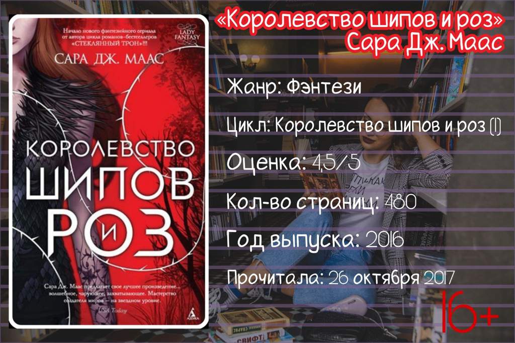 Королевство шиповых роз. Королевство шипов и роз книга. Королевство шипов и роз карта. Королевство шипов и роз содержание. Королевство шипов и роз 3 книга.