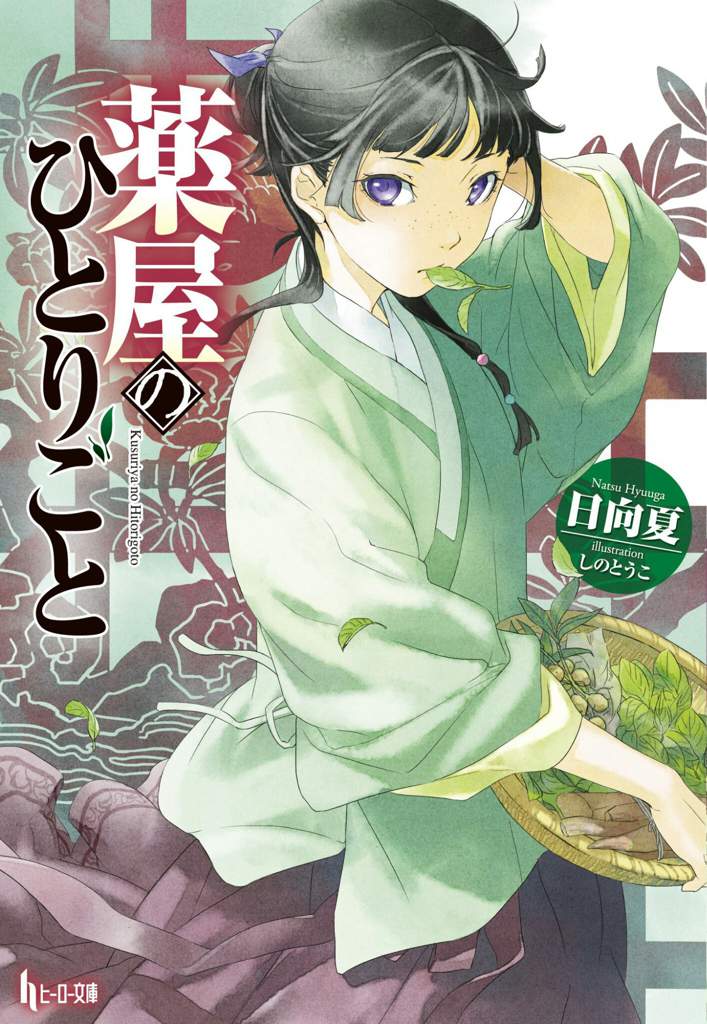 Kusuriya No Hitorigoto Scan Vf Kusuriya no Hitorigoto | Wiki | Light Novel Nation Amino