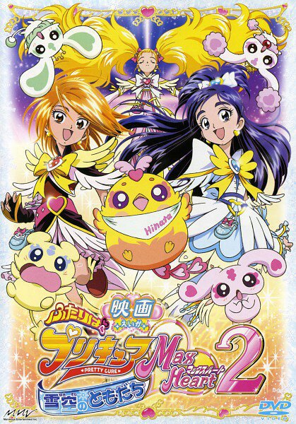 Precure Movies Rated From Worst to Best | Precure Amino