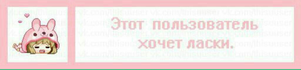 Пользователь это. Этот пользователь хочет. Этот пользователь хочет тебя. Этот пользователь влюблен в тебя. Этот пользователь хочет внимания.