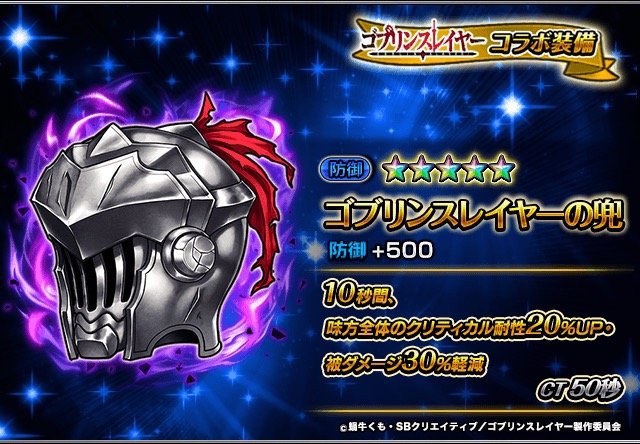 Goblin Slayers Helmet | Wiki | Grand Summoners Amino Amino