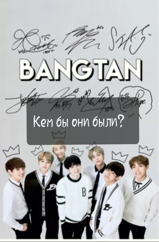 Кем были бы BTS, если бы не дебютировали?¤•` | BTS Familyㅇㅅㅇ Amino