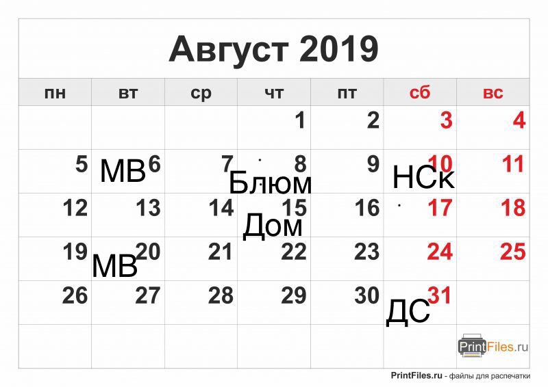 Календарь 2019 г