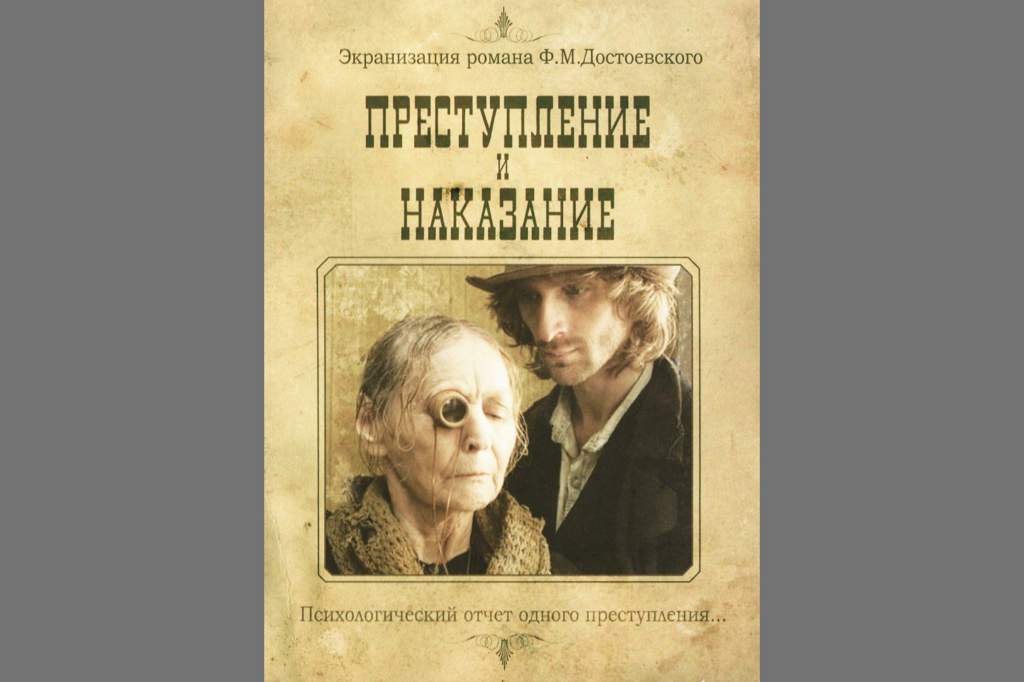Буктрейлер преступление и наказание презентация