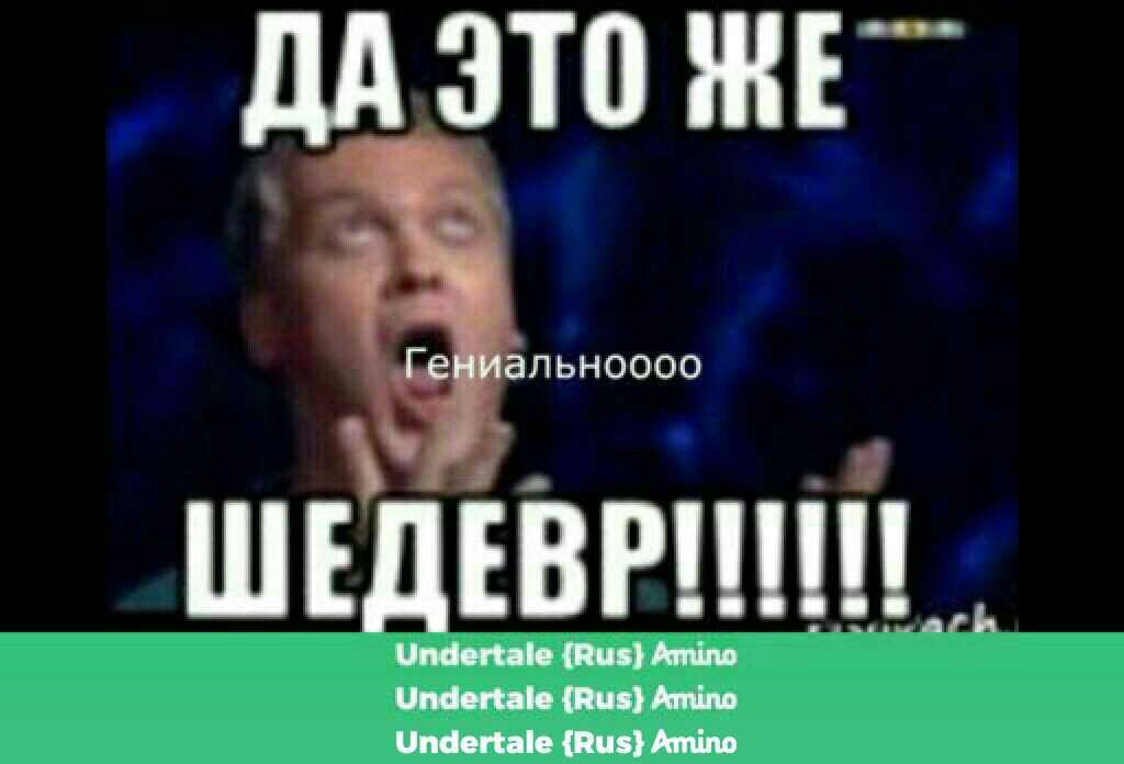 Это шедевр картинка. Это шедевр Мем Светлаков. Это же шедевр. Шэдэвер. Картинка это же шедевр.