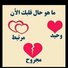 amino-😳دِمِےـروٌ جَےـروٌحًےـيّےـ💔-c4fa343a