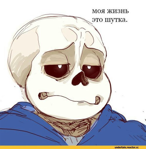 Шутки санса про кости на русском список