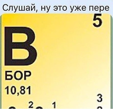 Бор элемент. Бор химический элемент. Бор химический элемент Бор химический элемент. Бор элемент таблицы Менделеева. Бор символ химического элемента.