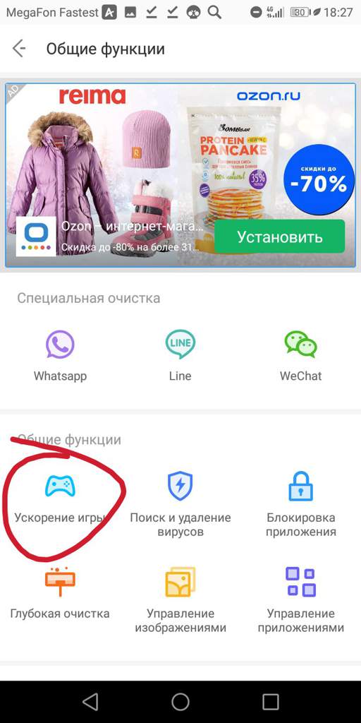 Приложение чтобы телефон не лагал