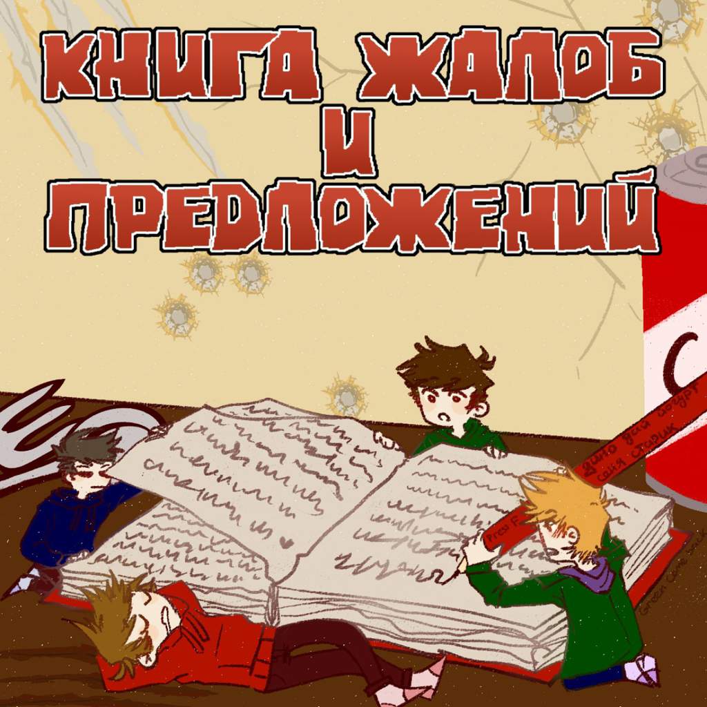 Картинки книга жалоб и предложений