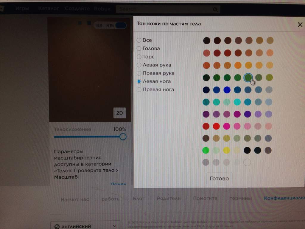 Как изменить цвет кожи в roblox