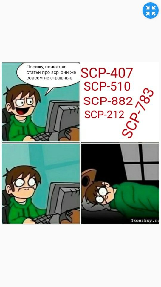 Scp приколы на русском