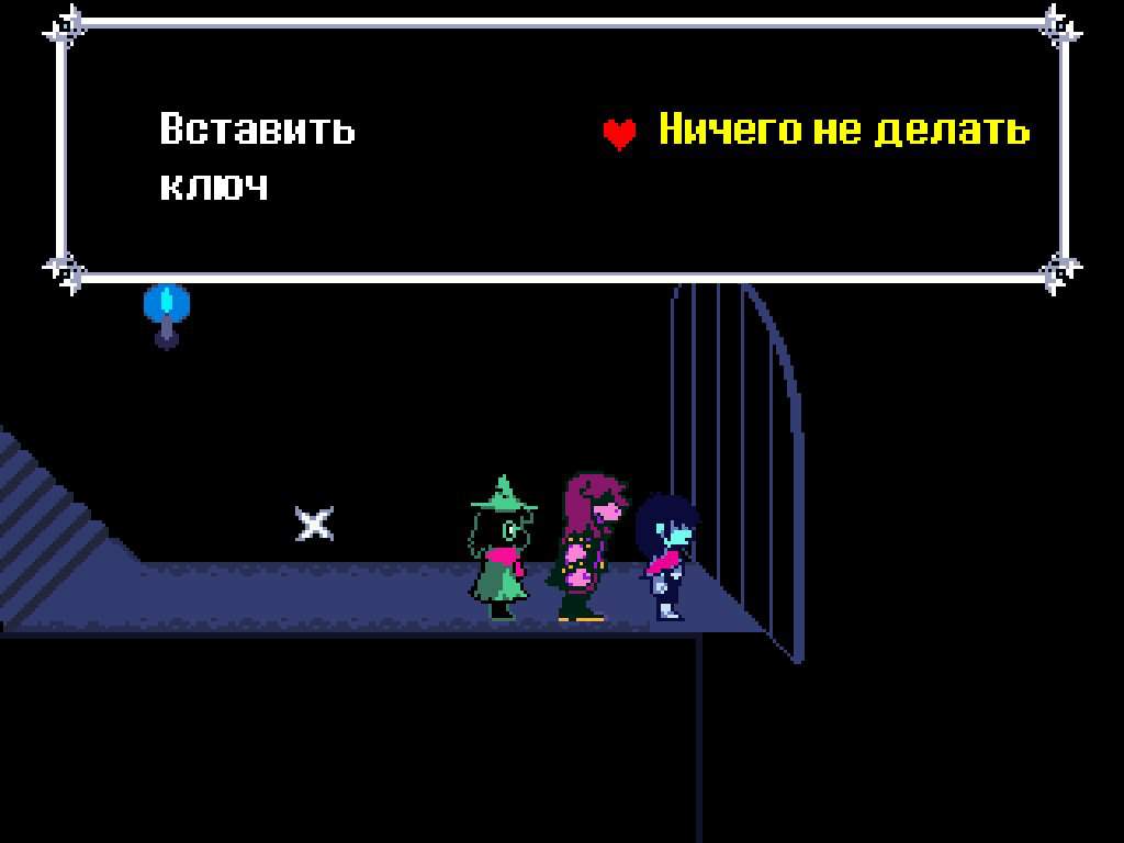 Как победить джевила в deltarune