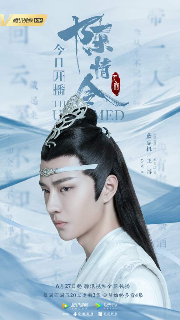 The Untamed Chinese Romance New Promos | ~BL•Drama~ Amino