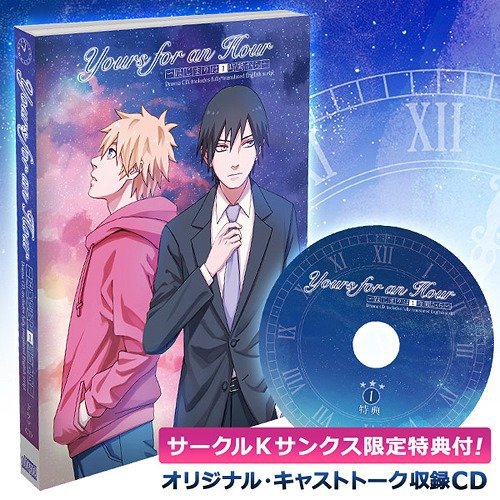 Yours For An Hour Sasunaru Drama Cd Version Thank You Note Yaoi Worshippers Amino