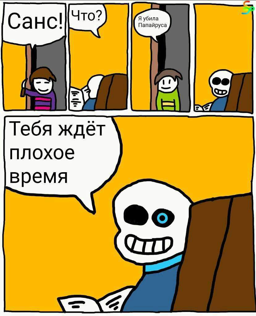 Смешные картинки андертейл амино, открытка днем
