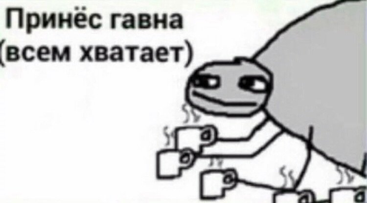 папей гавна👺 | Мемы Amino Amino