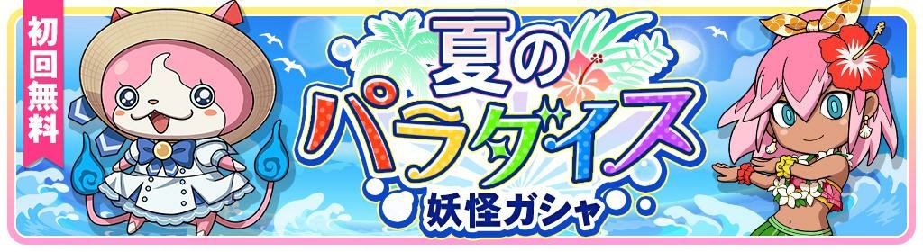 Beach Sailornyan | Wiki | Yo-Kai Watch Amino