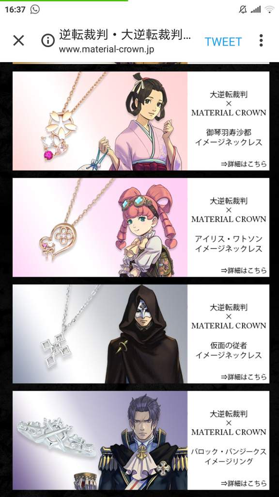 大逆転裁判 MATERIAL CROWN バロック・バンジークス ネックレス M