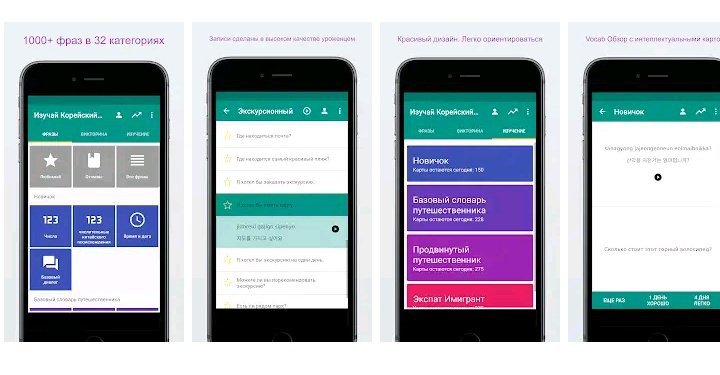 Программа для изучения корейского. Приложения для изучения языков корейский. Приложение для изучения корейского языка андроид. Учим russkiy с нуля app.