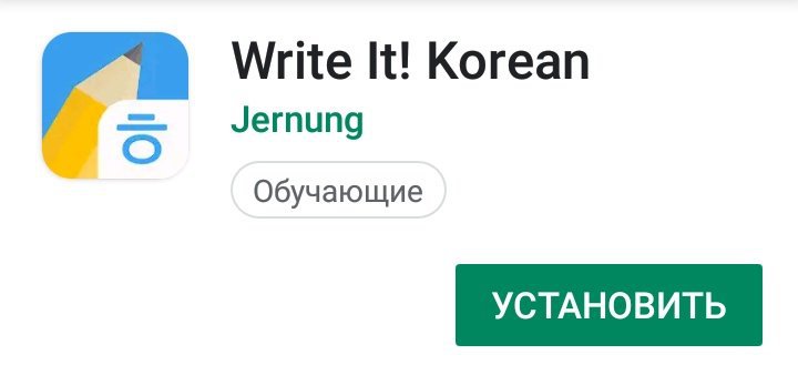 Приложение для изучения корейского с нуля