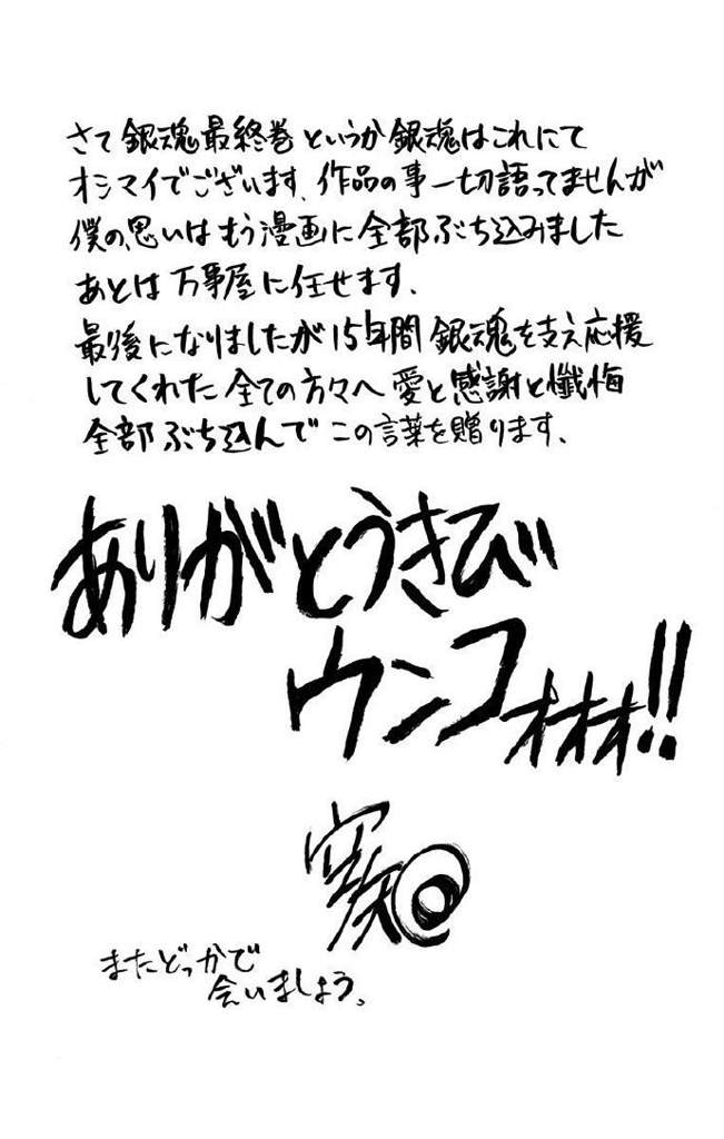 A Letter From Sorachi Sensei Thank You Poop Gintama Amino
