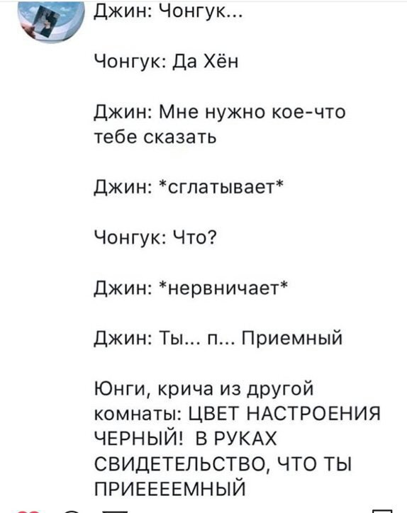 Чонгук hate you перевод. Стихи про БТС смешные. Джин приколы. Чонгук приколы. Шуточка Сокджин.