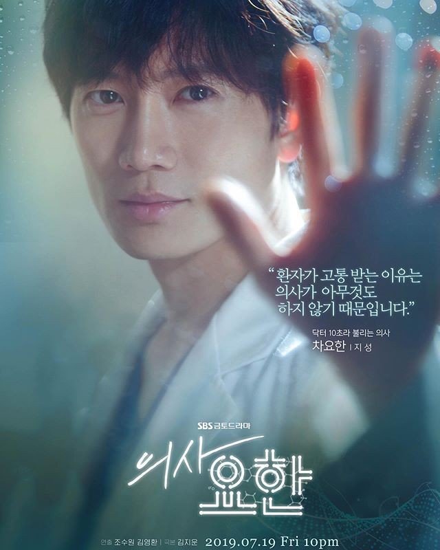 O novo drama de Ji Sung, "Doctor John", ocupa o primeiro lugar em Time