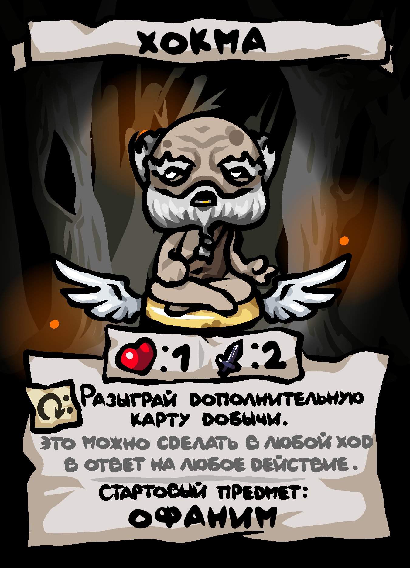 hokhmah and ophanim | The Binding Of Isaac Official Amino