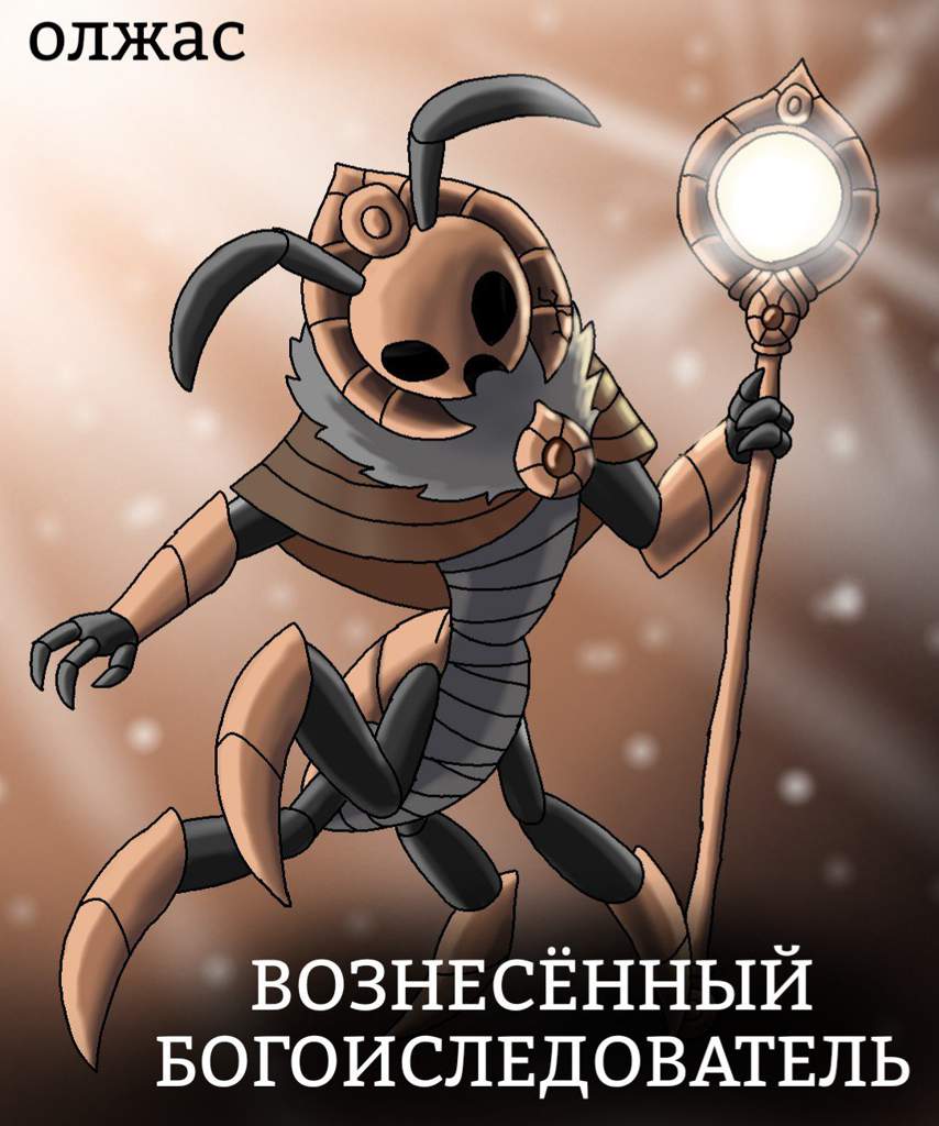 Рыцарь в белых доспехах hollow knight