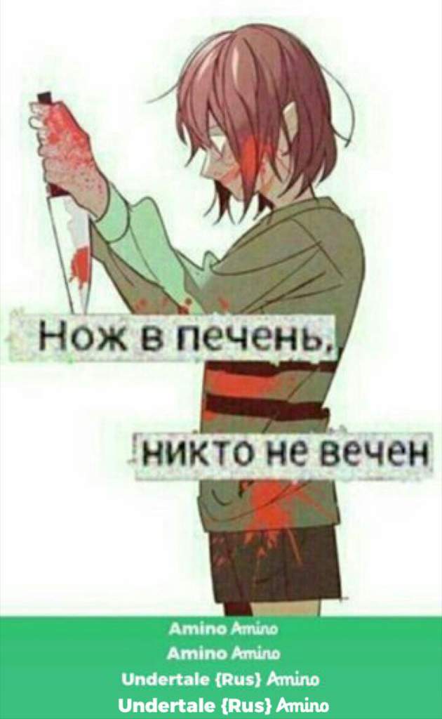 Никто не вечен. Нож в печень никто не вечен. НОД В печень никто не вечен. Нож в печень никто не вечен цитаты.