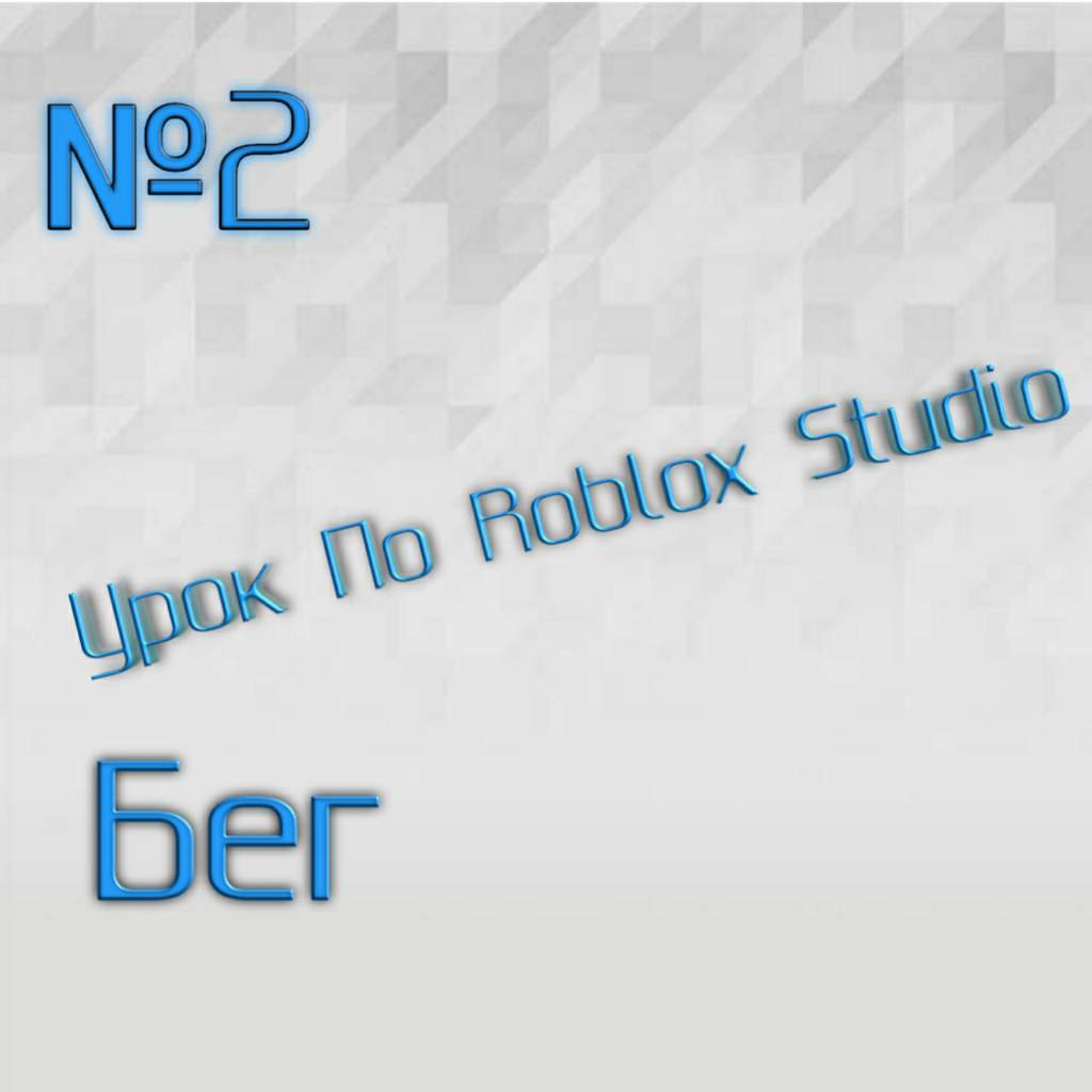 Как сделать vip дверь в roblox studio