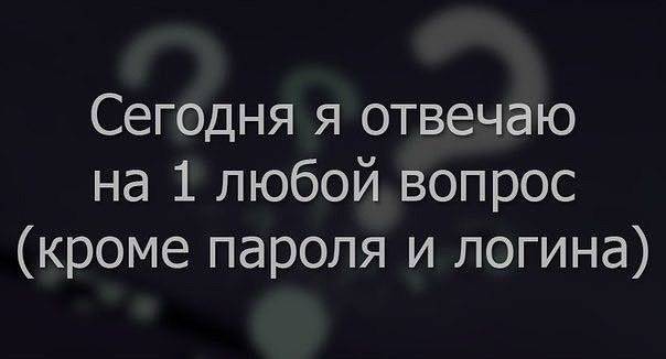 Кофе, картинка с надписью отвечу на любой вопрос