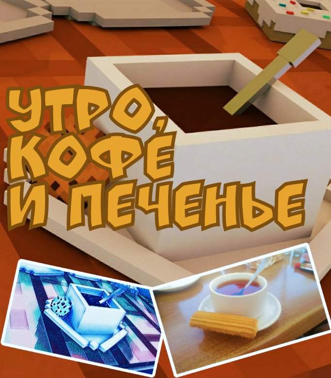 Моя кофейня крафт завершен что это