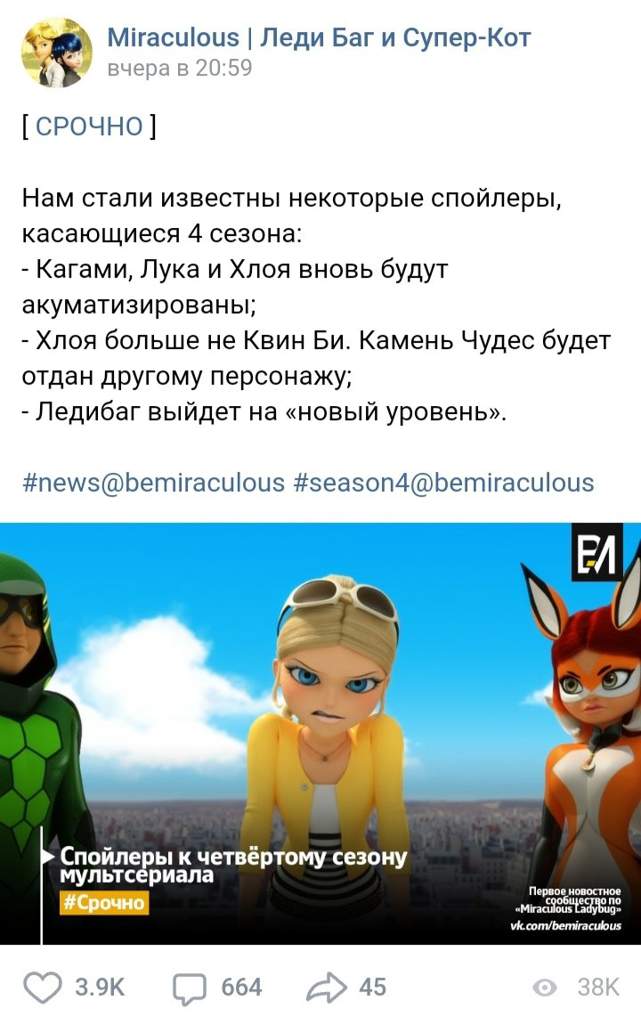 талисман леди пчелы леди баг и супер кот. af4f5cf77d9f0f42299100685ffaf23c380036edr1 720 1150v2 hq. талисман леди пчелы леди баг и супер кот фото. талисман леди пчелы леди баг и супер кот-af4f5cf77d9f0f42299100685ffaf23c380036edr1 720 1150v2 hq. картинка талисман леди пчелы леди баг и супер кот. картинка af4f5cf77d9f0f42299100685ffaf23c380036edr1 720 1150v2 hq. Французский телеканал Gloob показал свежий трейлер нового сезона, в котором Леди Баг передаёт кому-то Талисман Пчелы. Так как Хлоя потеряла доверие, её предстоит заменить новой супергероиней, но пока не совсем понятно, кем. Все одноклассницы Маринетт уже получили свои Талисманы, а значит, в сериал введут героиню для этой роли. Может, в классе появится новая ученица?
