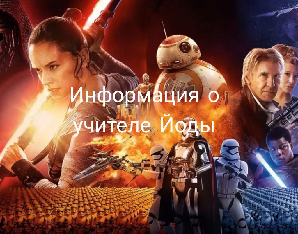 Star wars в каком году происходят события