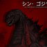 amino-Godzilla the III-92dfcd3d