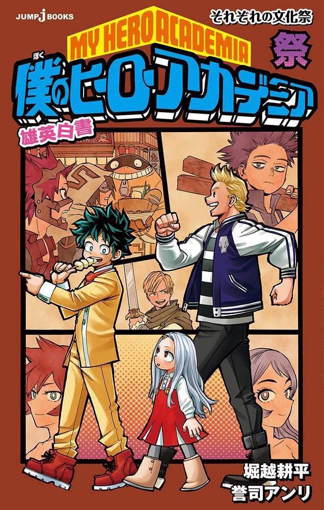 My Hero Academia Les Dossiers Secrets De Ua Critique ⌋ Light novel : "Les dossiers secrets de UA" Tome 2 | My Hero
