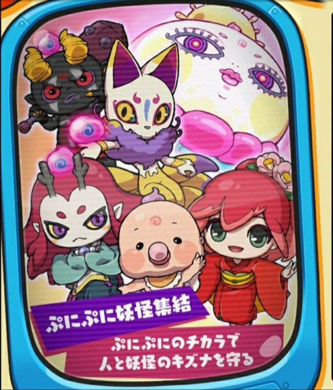 Yo Kai Watch Puni Puni Secret Codes Japan Puni God | Wiki | Yo-Kai Watch Amino
